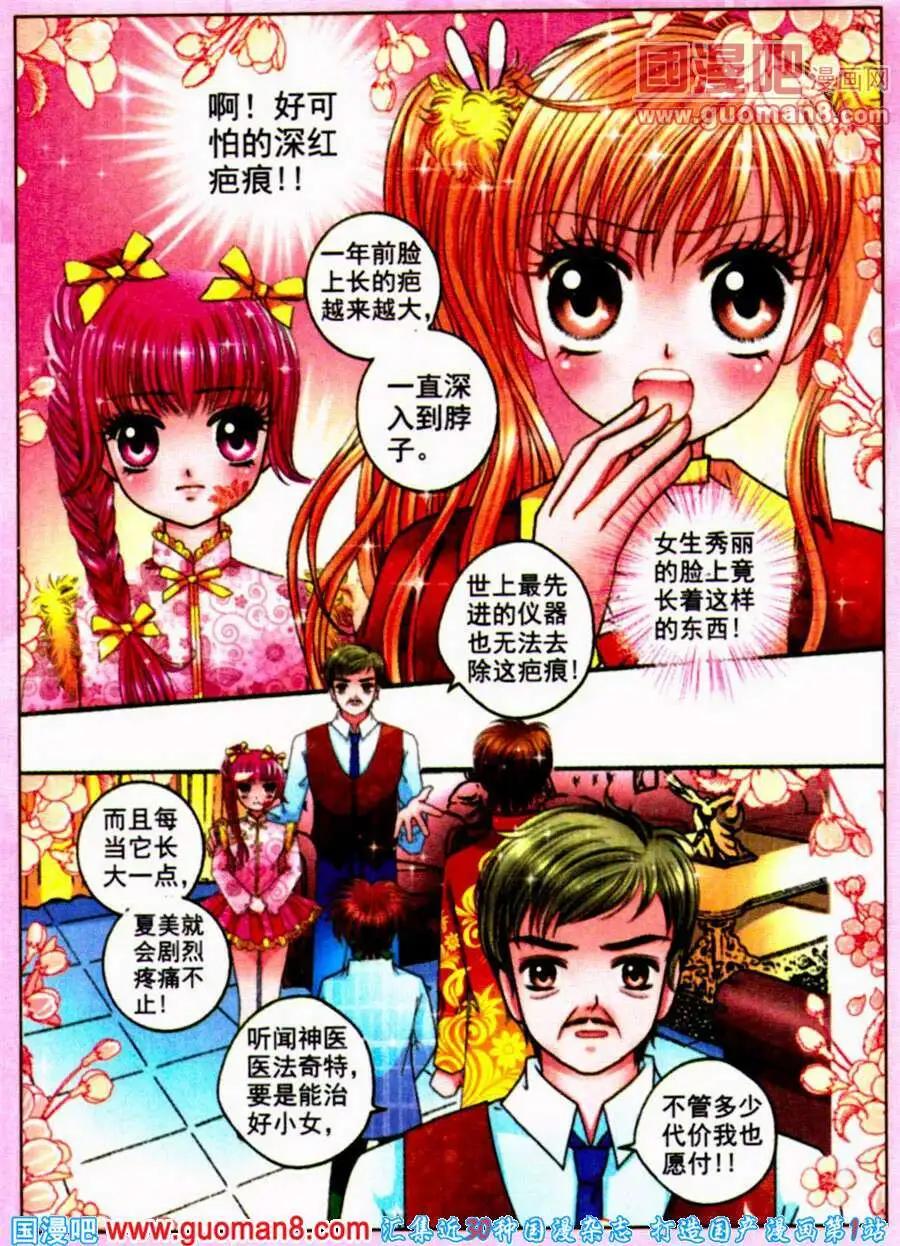 《新月传说》第11话 诅咒之病 第9页