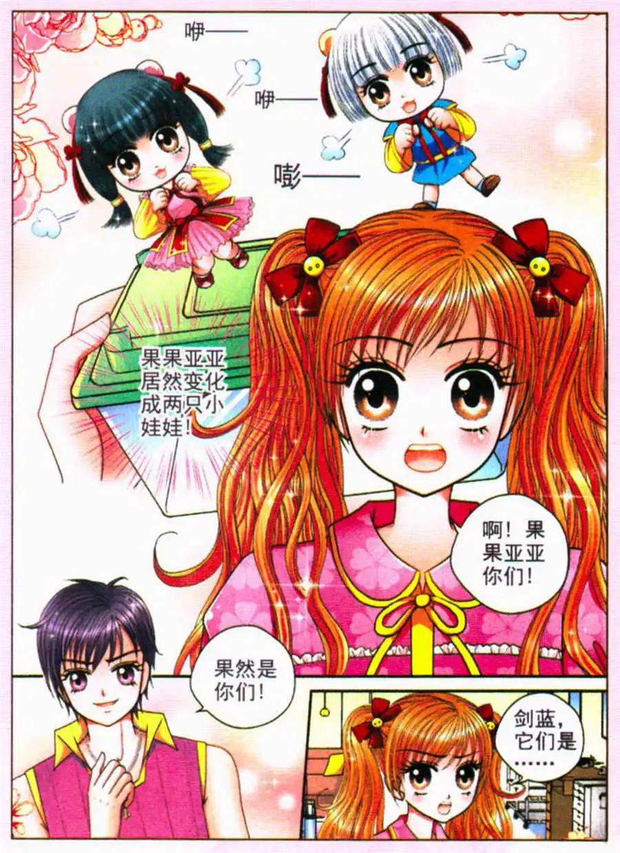 《新月传说》第18话 告白插曲 第13页