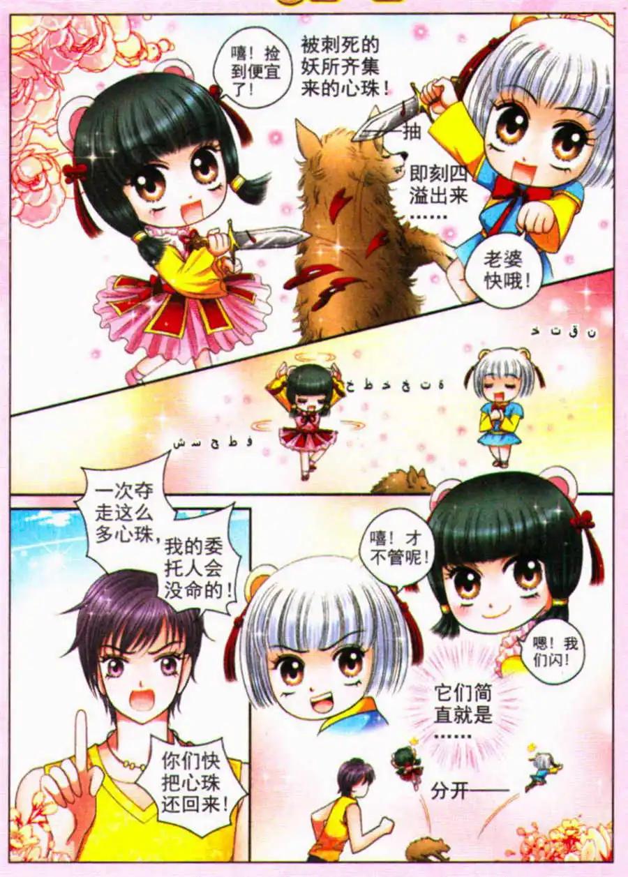 《新月传说》第18话 告白插曲 第15页