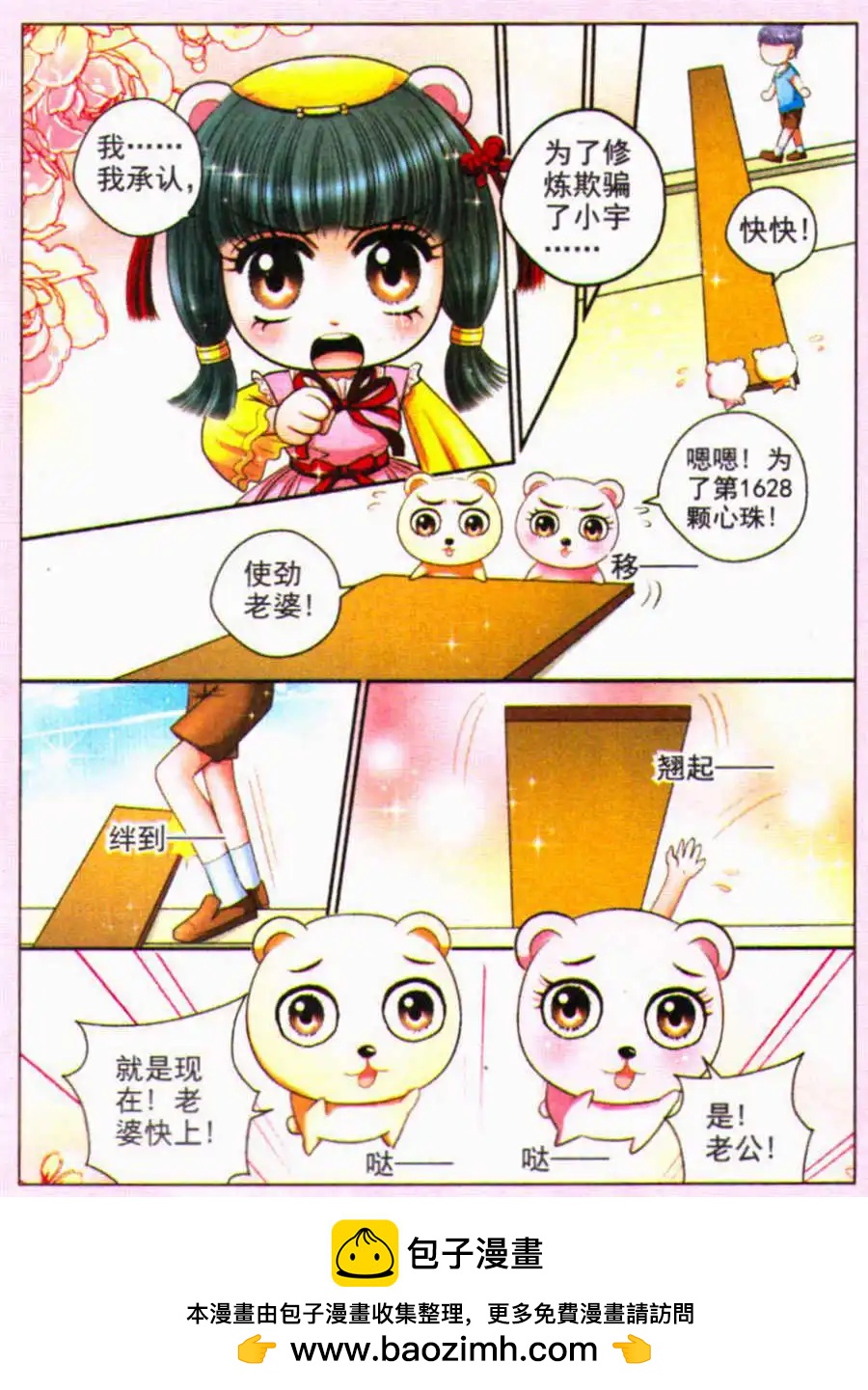 《新月传说》第18话 告白插曲 第17页