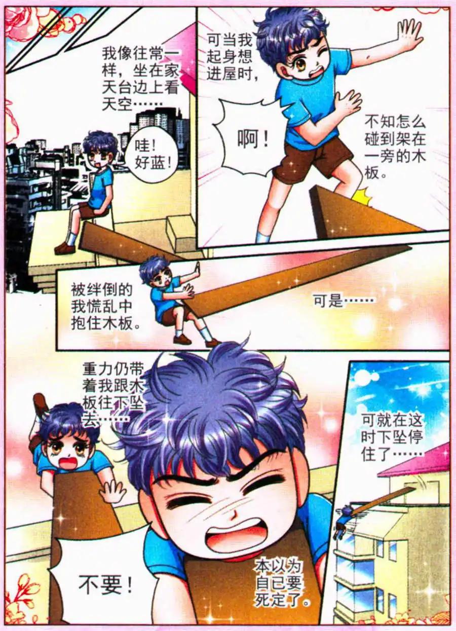 《新月传说》第18话 告白插曲 第5页