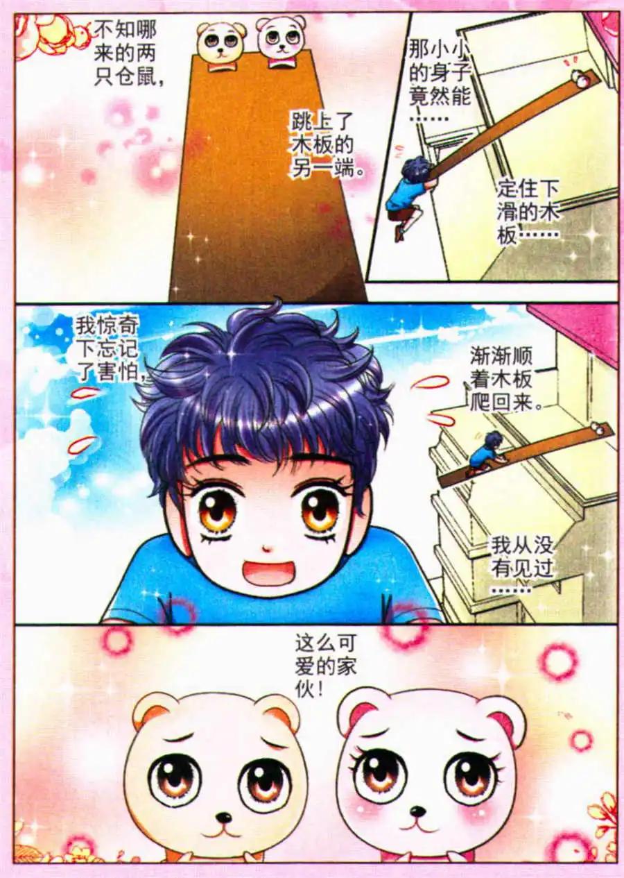 《新月传说》第18话 告白插曲 第6页