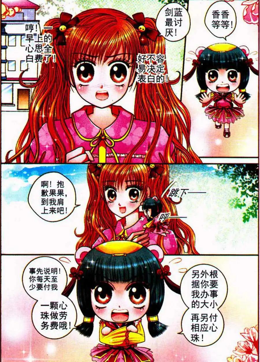 《新月传说》第19话 心珠的魔力 第10页