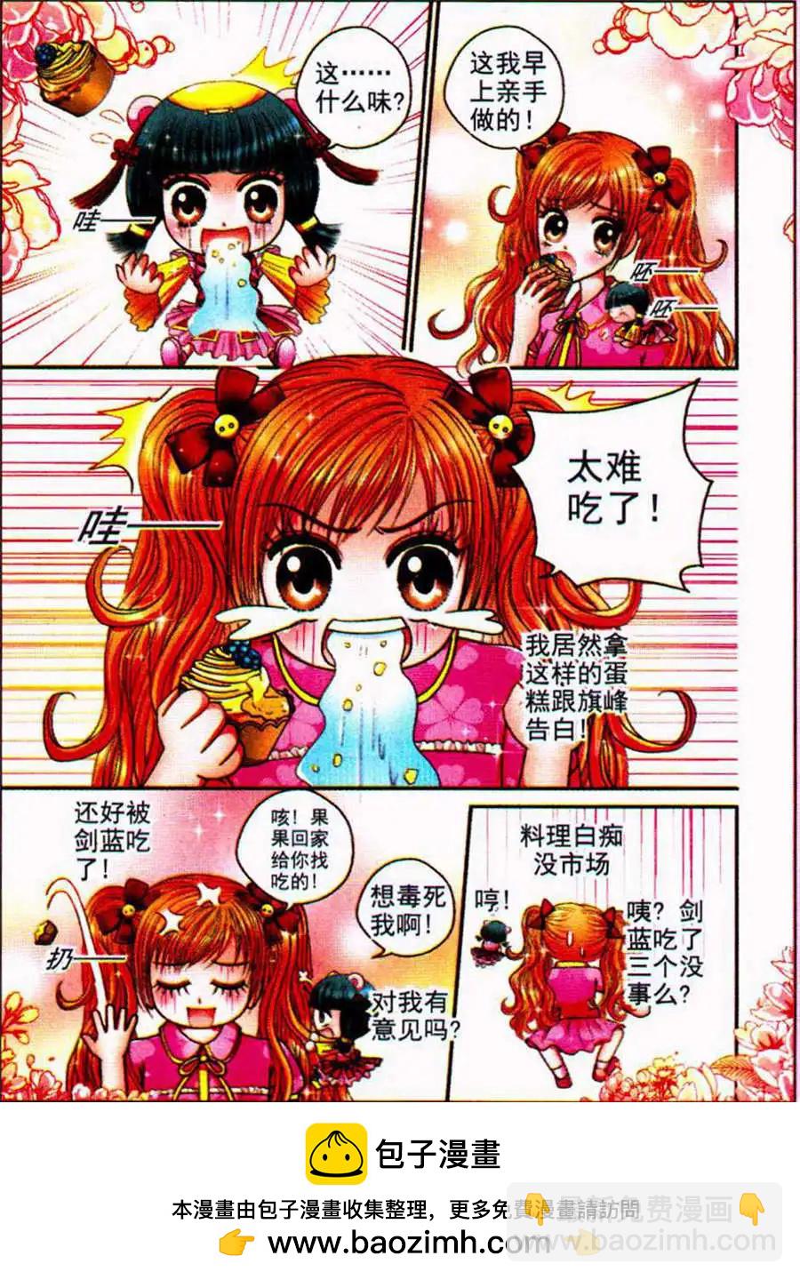 《新月传说》第19话 心珠的魔力 第13页