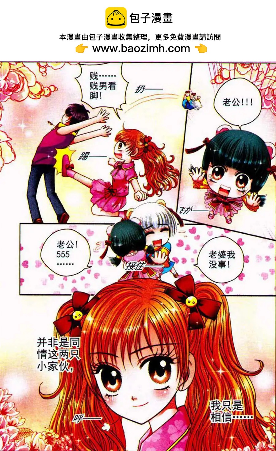 《新月传说》第19话 心珠的魔力 第2页