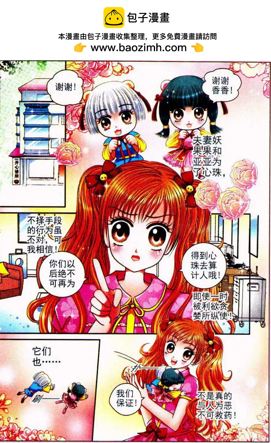 《新月传说》第19话 心珠的魔力 第3页