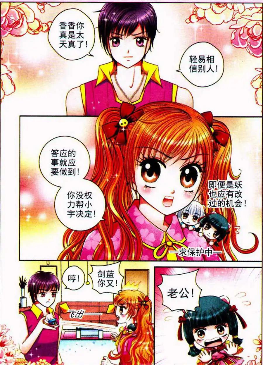 《新月传说》第19话 心珠的魔力 第4页