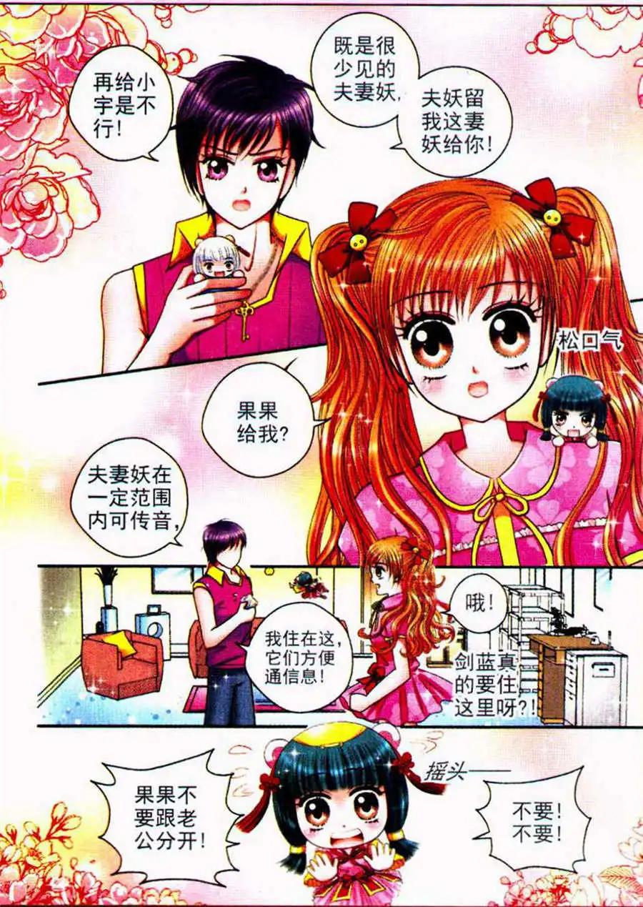 《新月传说》第19话 心珠的魔力 第5页