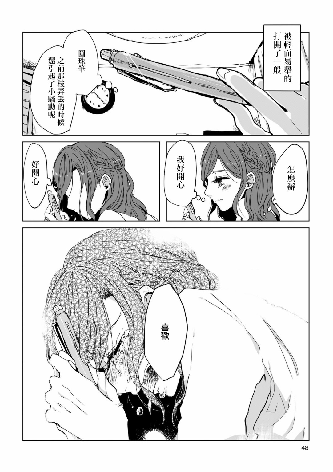 《不乘末班车回去的唯1方法》第4话 第10页