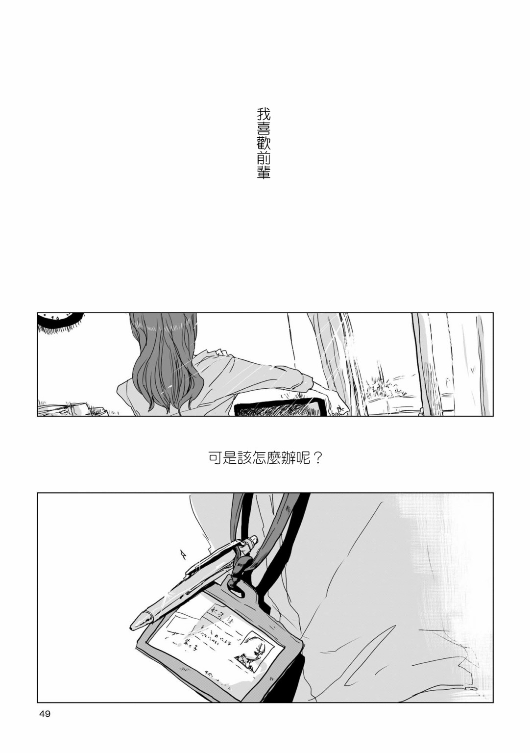 《不乘末班车回去的唯1方法》第4话 第11页