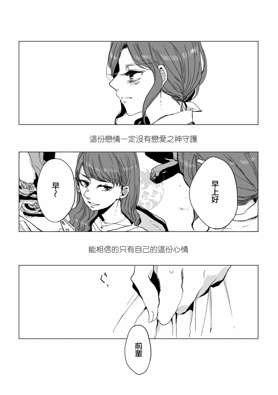 《不乘末班车回去的唯1方法》第4话 第12页