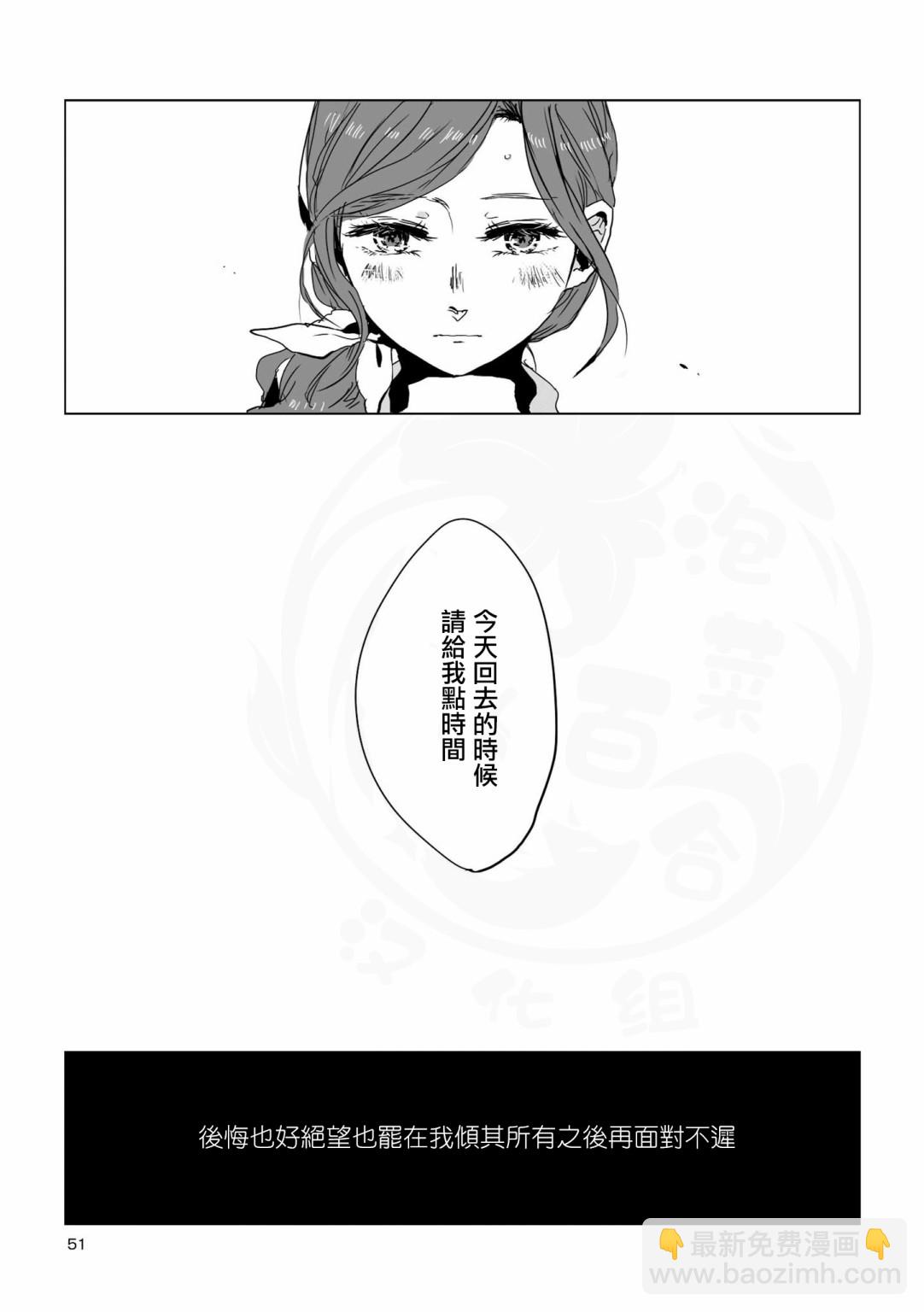 《不乘末班车回去的唯1方法》第4话 第13页