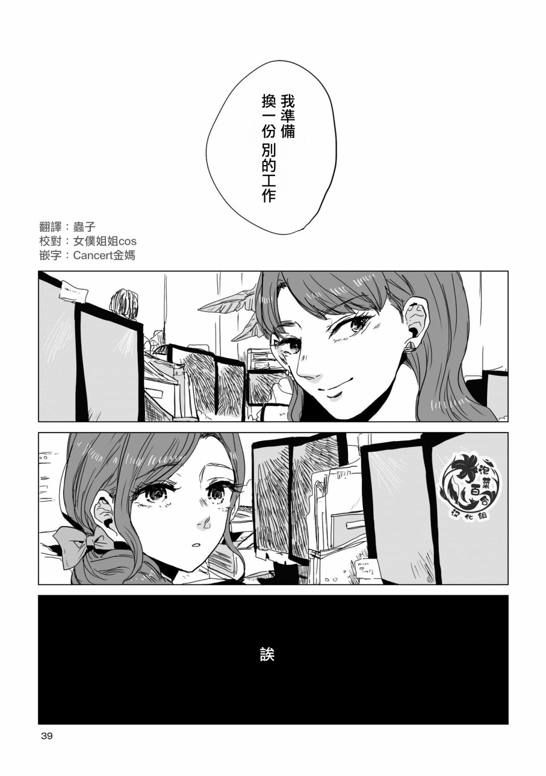 《不乘末班车回去的唯1方法》第4话 第1页