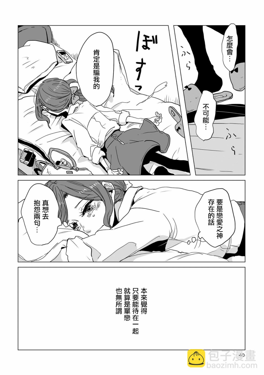 《不乘末班车回去的唯1方法》第4话 第2页