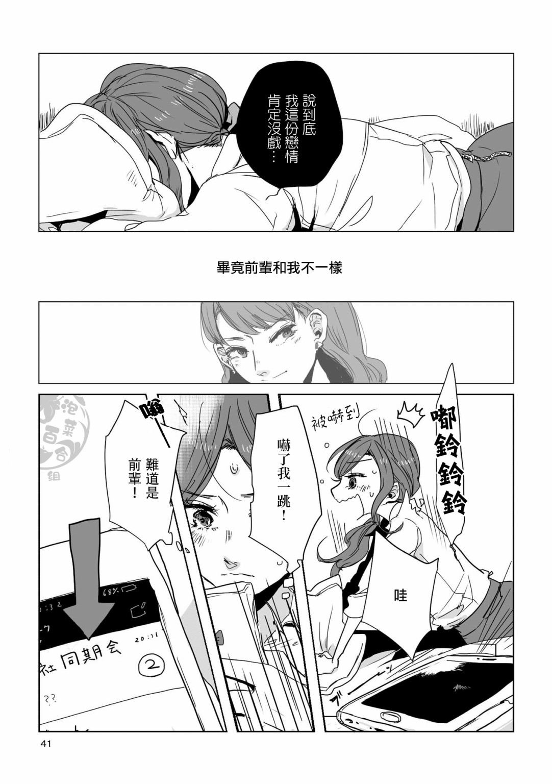 《不乘末班车回去的唯1方法》第4话 第3页