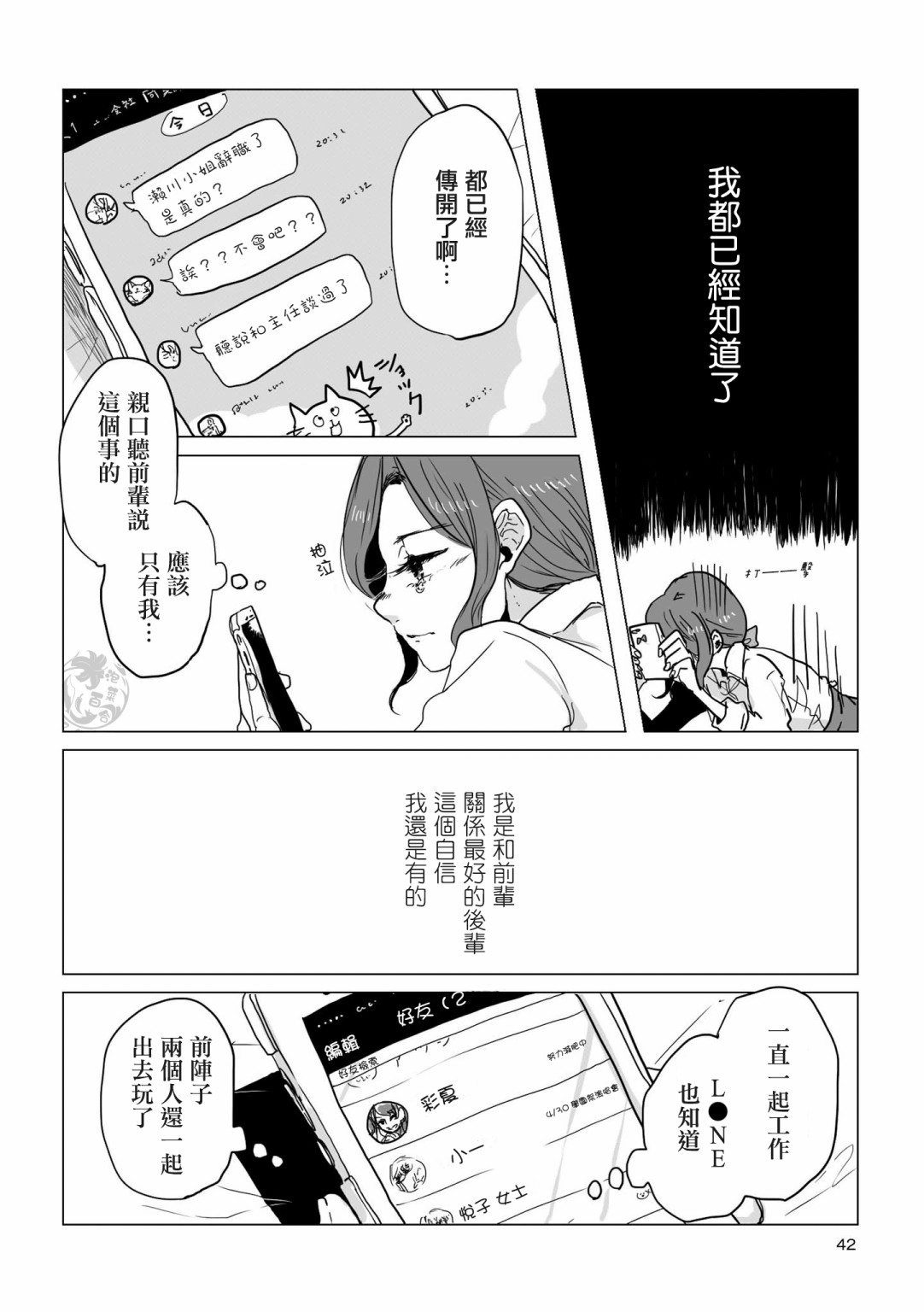 《不乘末班车回去的唯1方法》第4话 第4页
