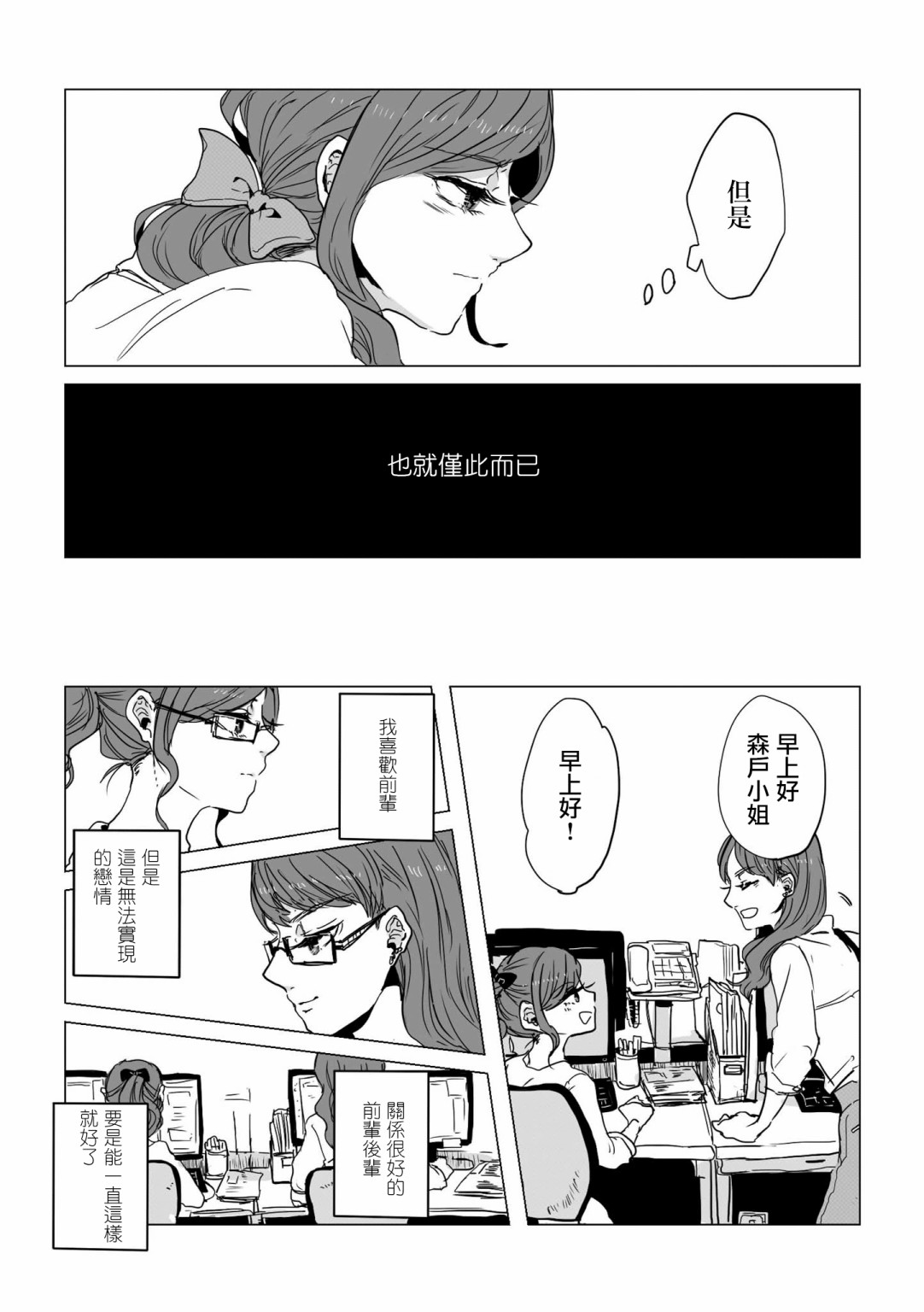 《不乘末班车回去的唯1方法》第4话 第5页