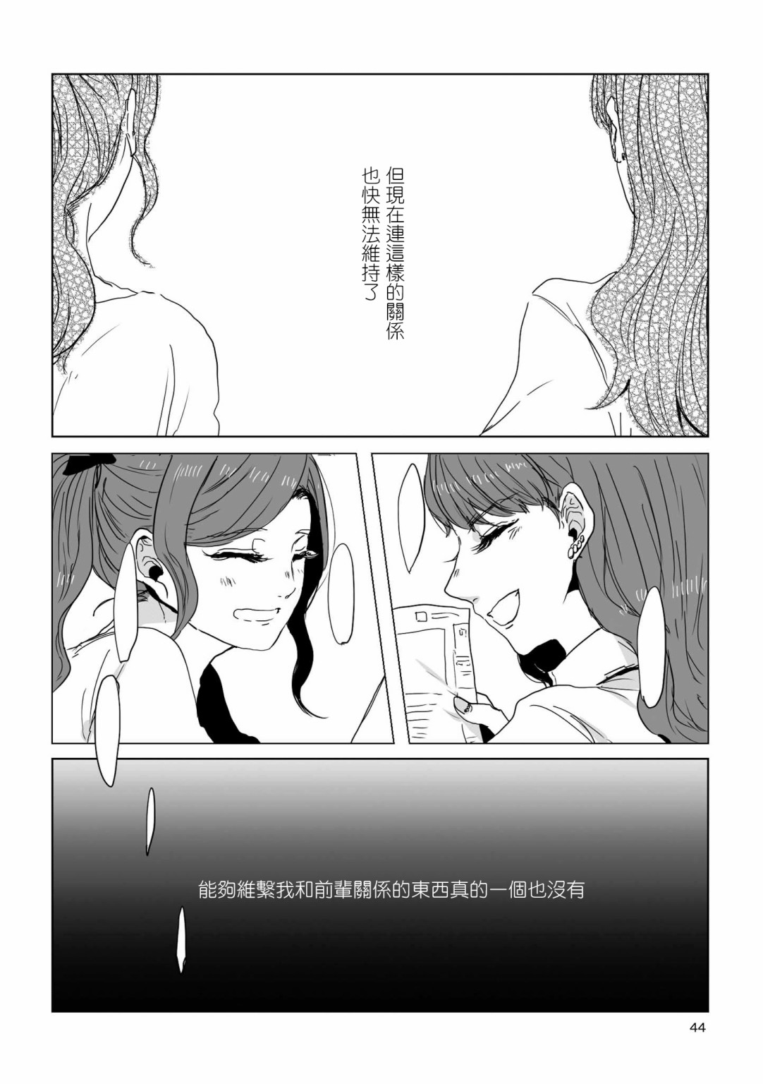《不乘末班车回去的唯1方法》第4话 第6页