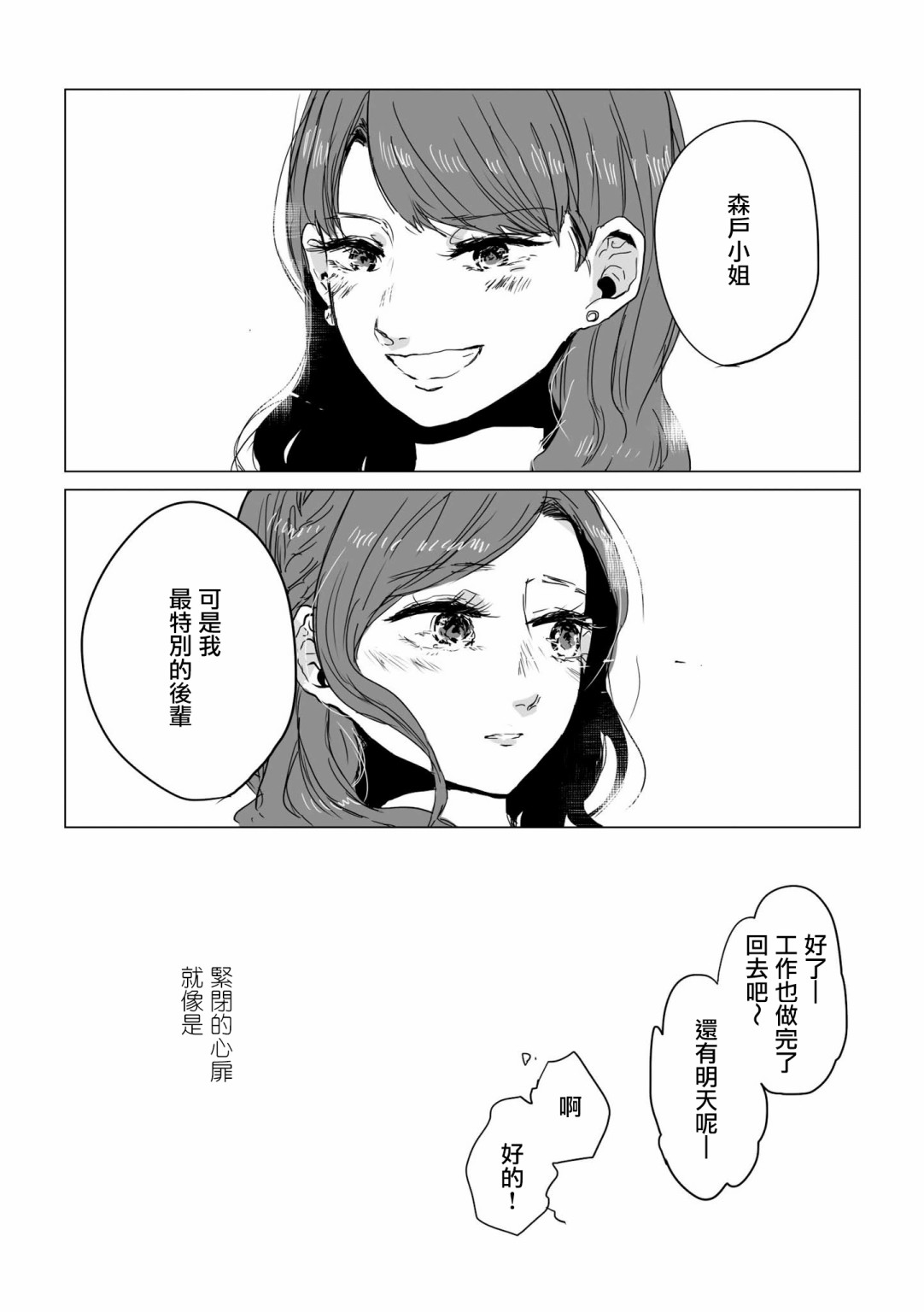 《不乘末班车回去的唯1方法》第4话 第9页