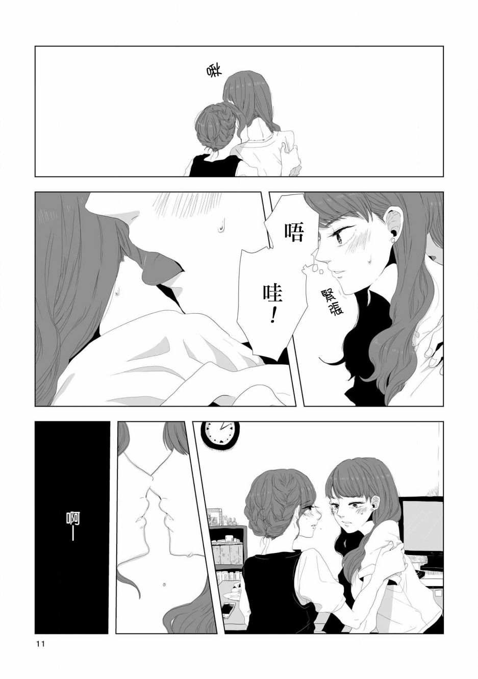 《不乘末班车回去的唯1方法》第1话 喜欢与期望 第11页