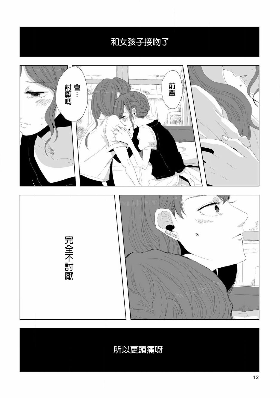 《不乘末班车回去的唯1方法》第1话 喜欢与期望 第12页