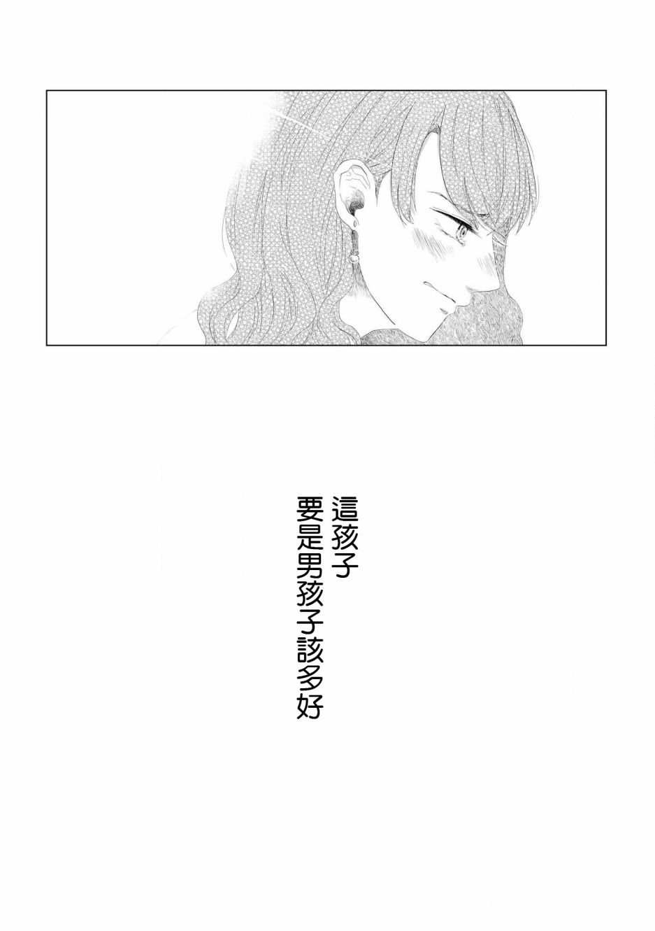 《不乘末班车回去的唯1方法》第1话 喜欢与期望 第16页