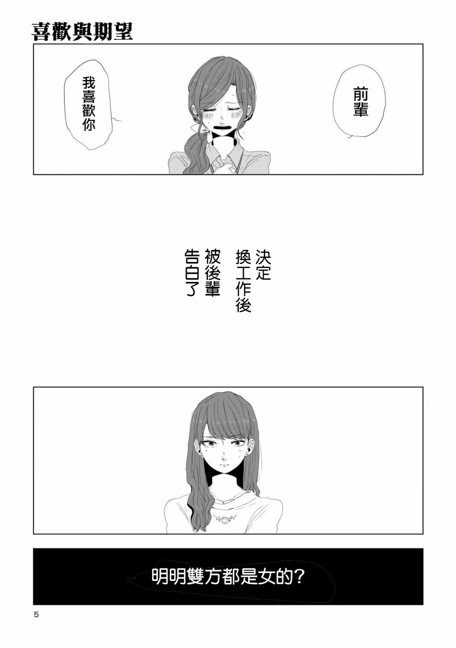 《不乘末班车回去的唯1方法》第1话 喜欢与期望 第5页