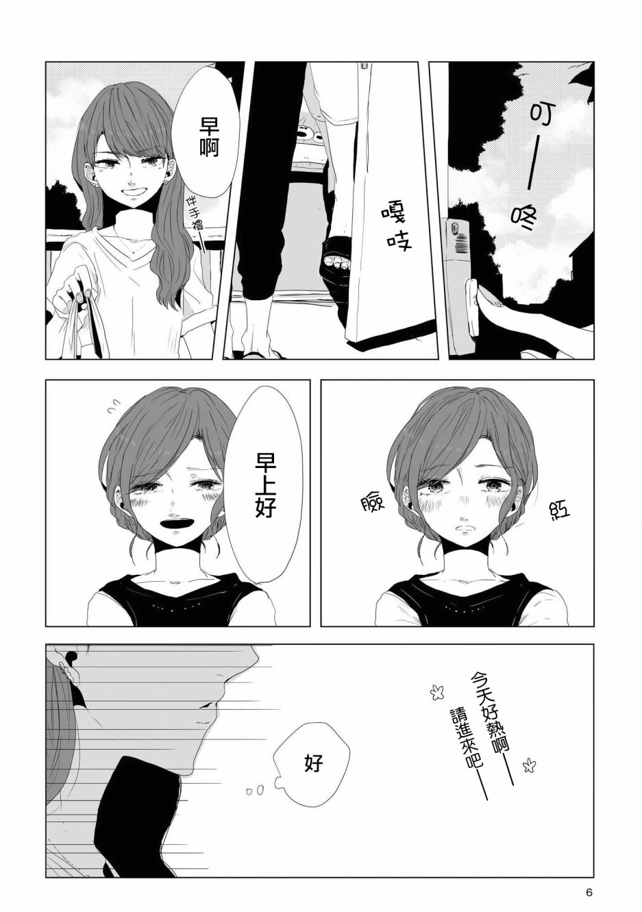 《不乘末班车回去的唯1方法》第1话 喜欢与期望 第6页