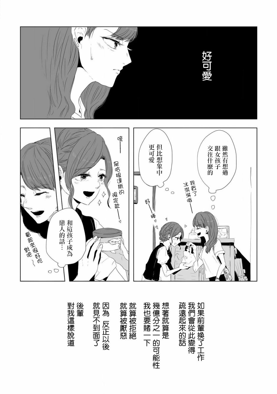 《不乘末班车回去的唯1方法》第1话 喜欢与期望 第7页