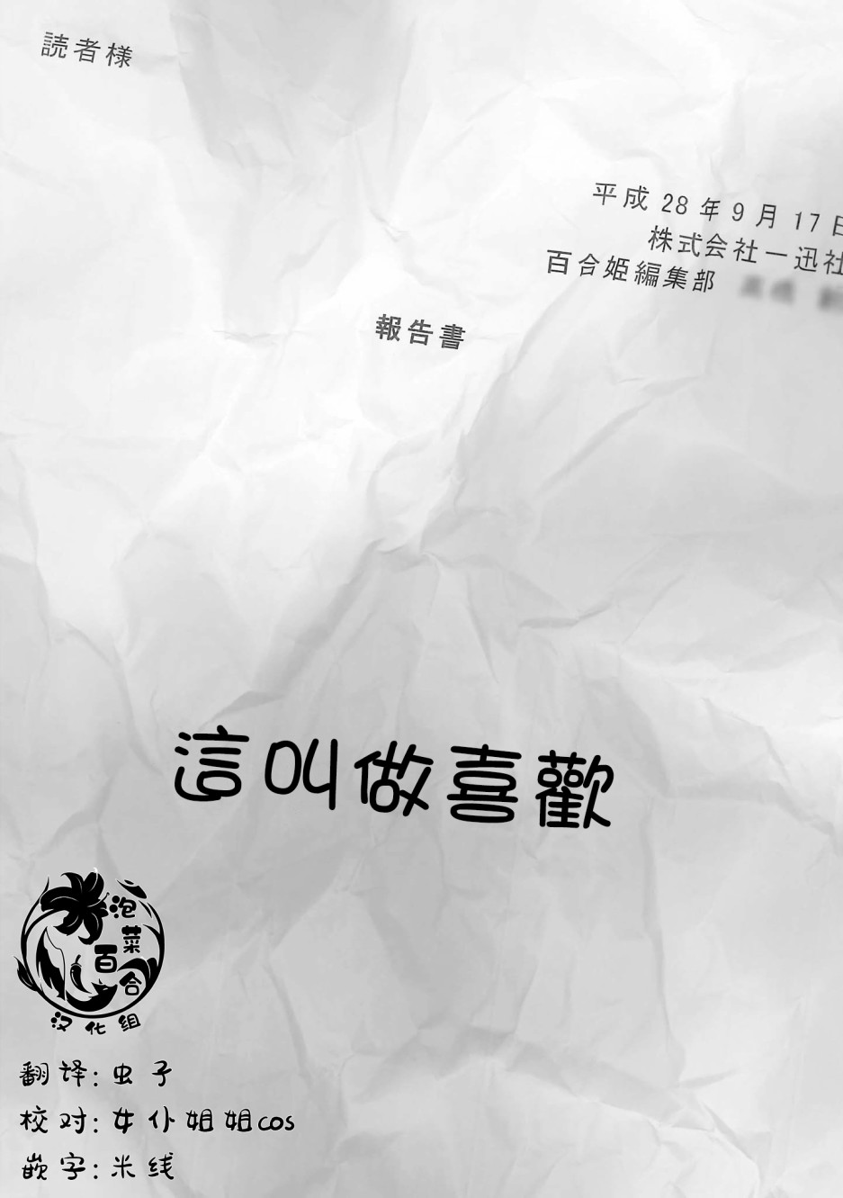 《不乘末班车回去的唯1方法》第3话 电车中的两人 第10页
