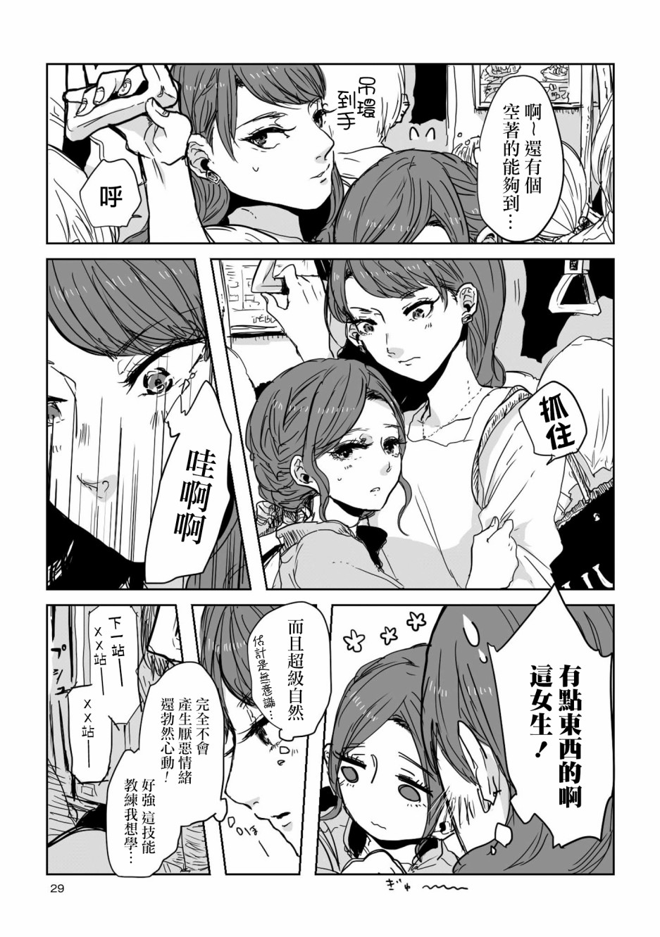 《不乘末班车回去的唯1方法》第3话 电车中的两人 第2页
