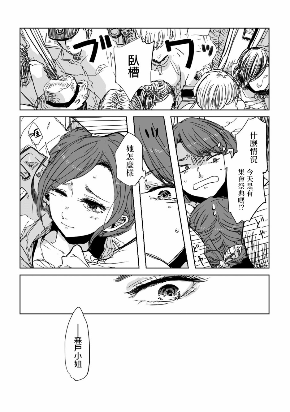 《不乘末班车回去的唯1方法》第3话 电车中的两人 第3页