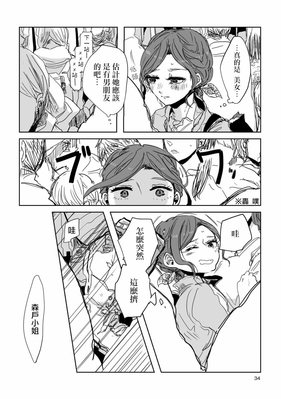 《不乘末班车回去的唯1方法》第3话 电车中的两人 第7页