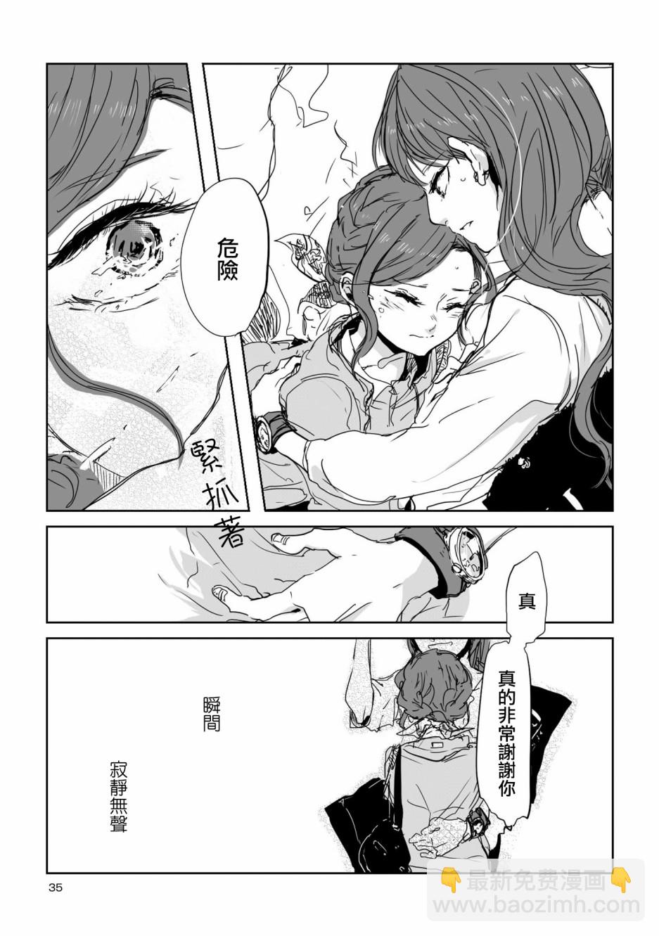 《不乘末班车回去的唯1方法》第3话 电车中的两人 第8页