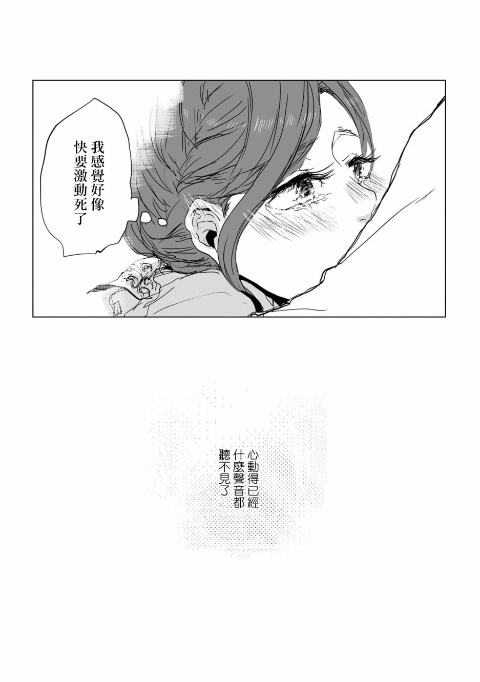《不乘末班车回去的唯1方法》第3话 电车中的两人 第9页