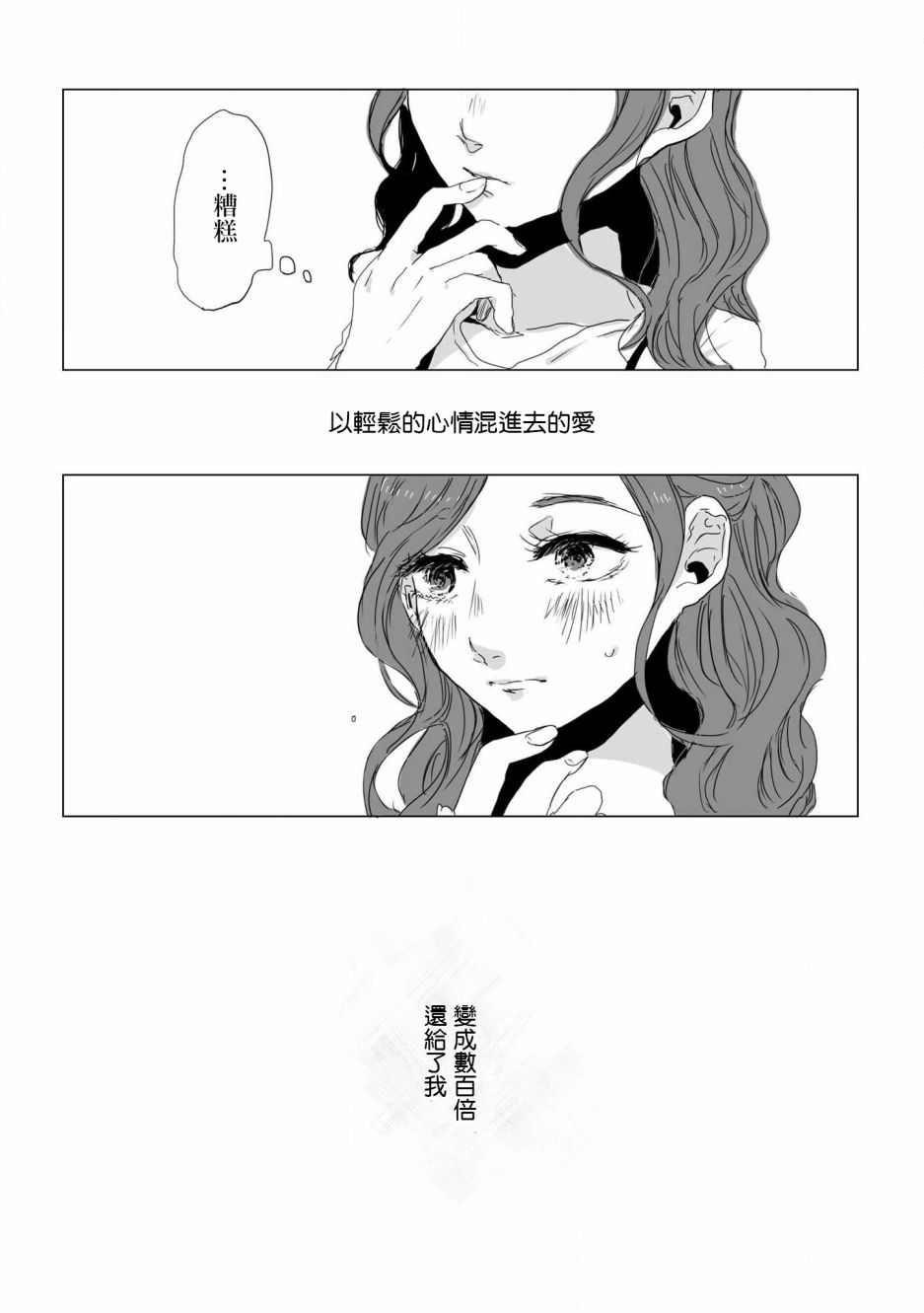 《不乘末班车回去的唯1方法》第2话 喜欢上了 第10页