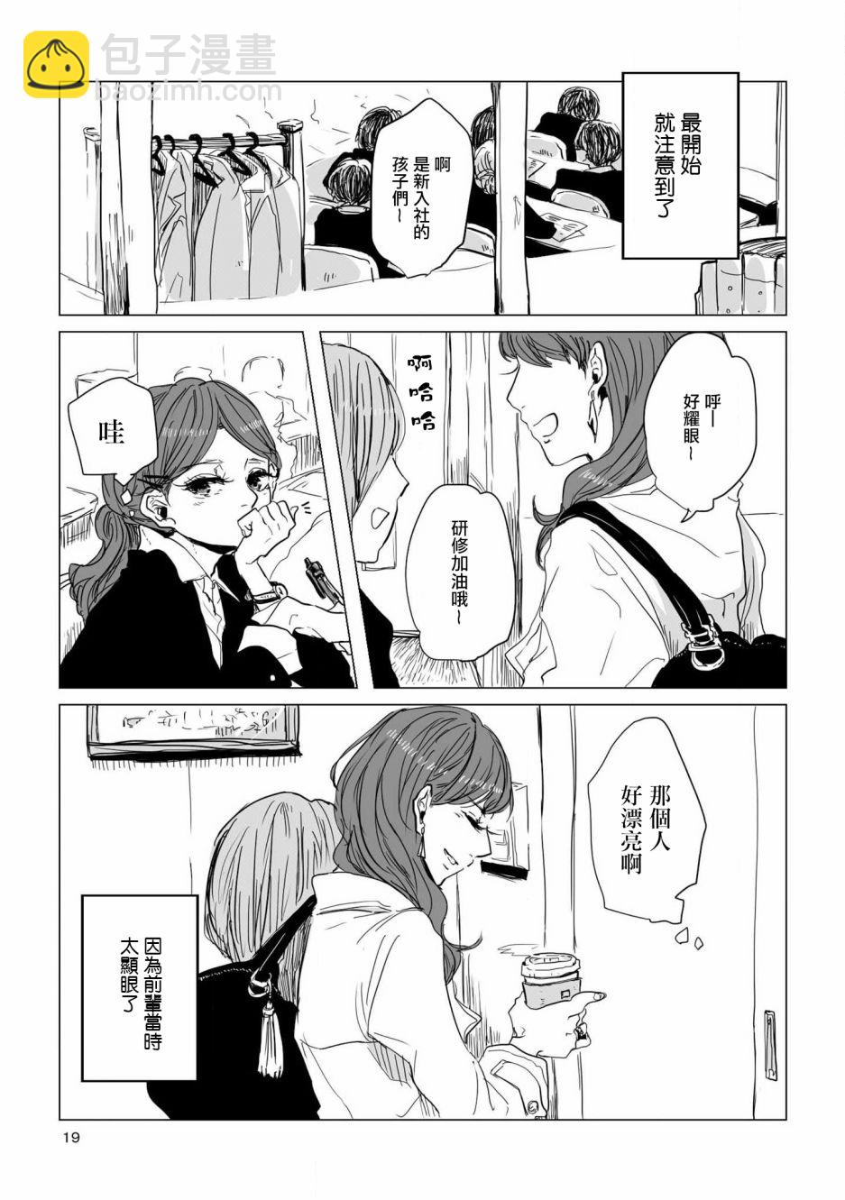 《不乘末班车回去的唯1方法》第2话 喜欢上了 第3页