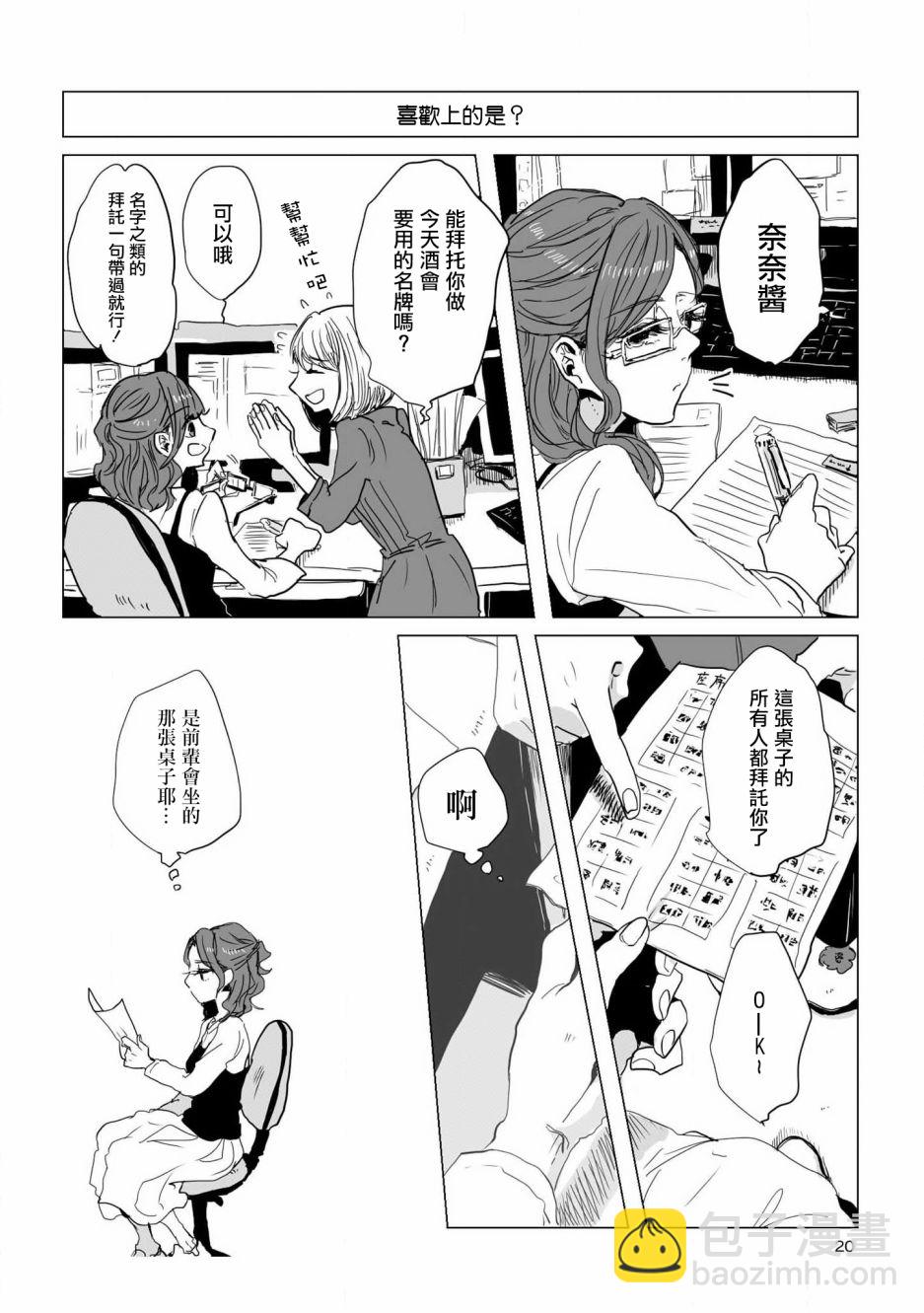 《不乘末班车回去的唯1方法》第2话 喜欢上了 第4页