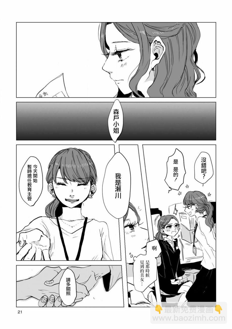 《不乘末班车回去的唯1方法》第2话 喜欢上了 第5页