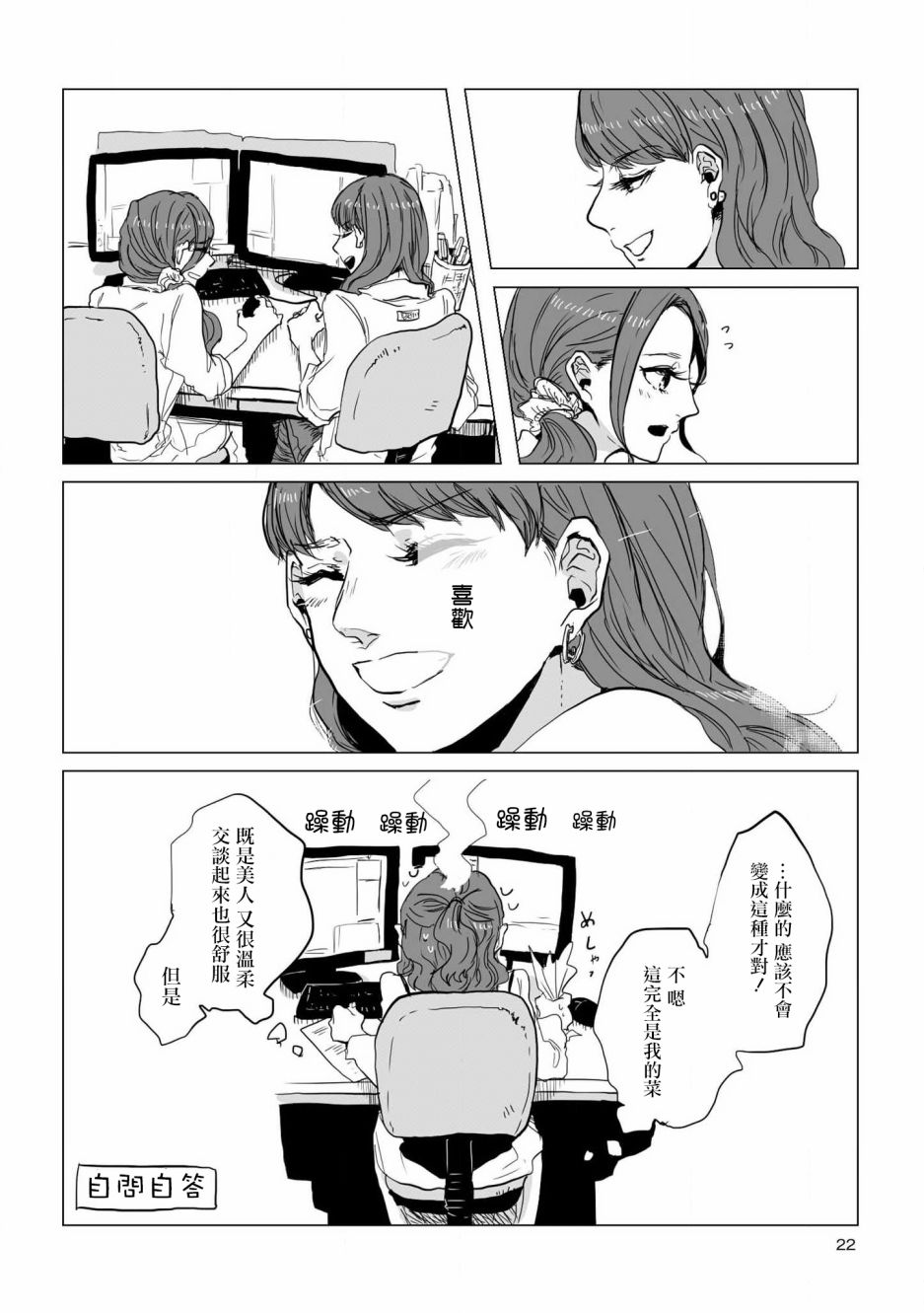 《不乘末班车回去的唯1方法》第2话 喜欢上了 第6页