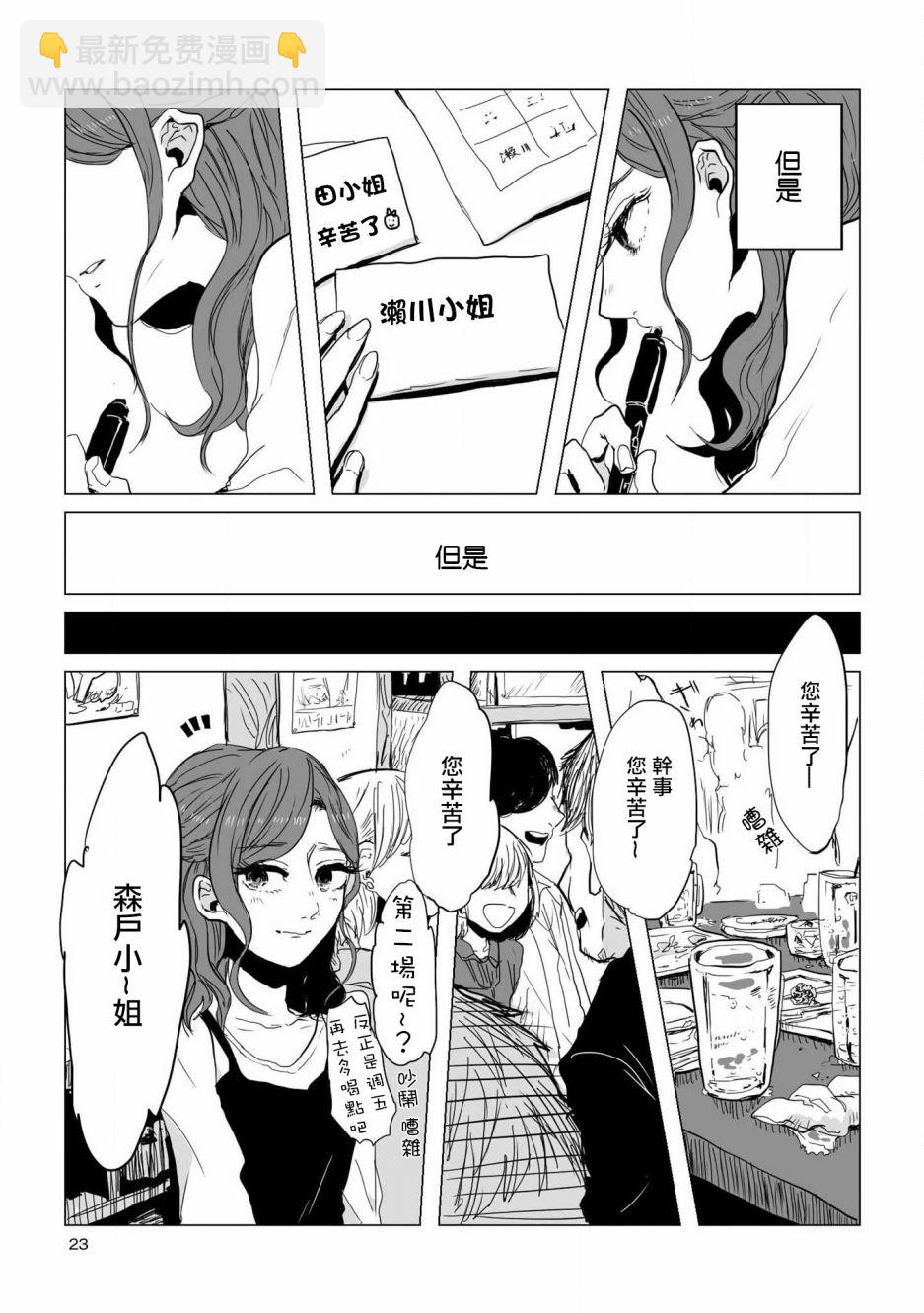 《不乘末班车回去的唯1方法》第2话 喜欢上了 第7页