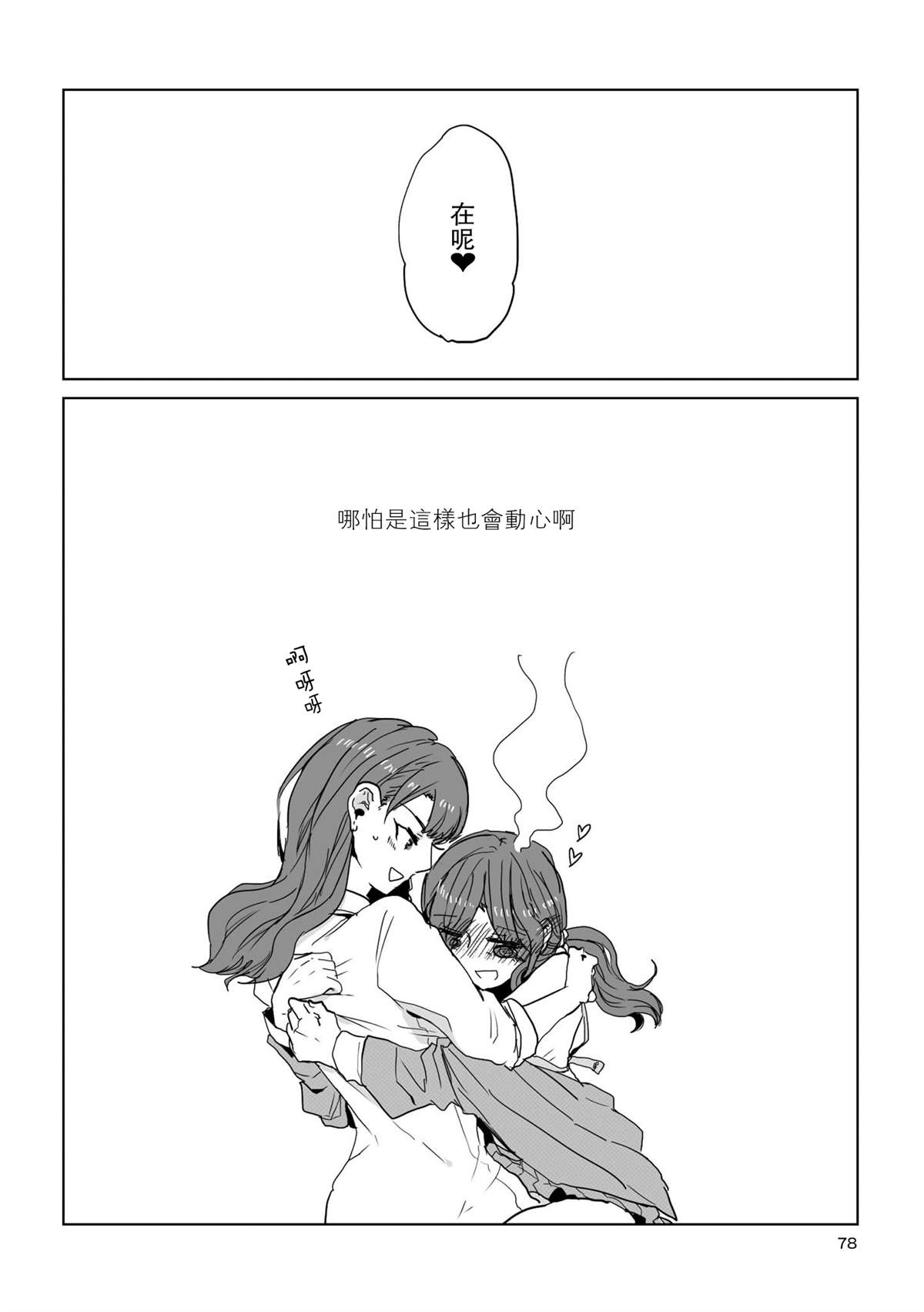 《不乘末班车回去的唯1方法》第7话 第10页