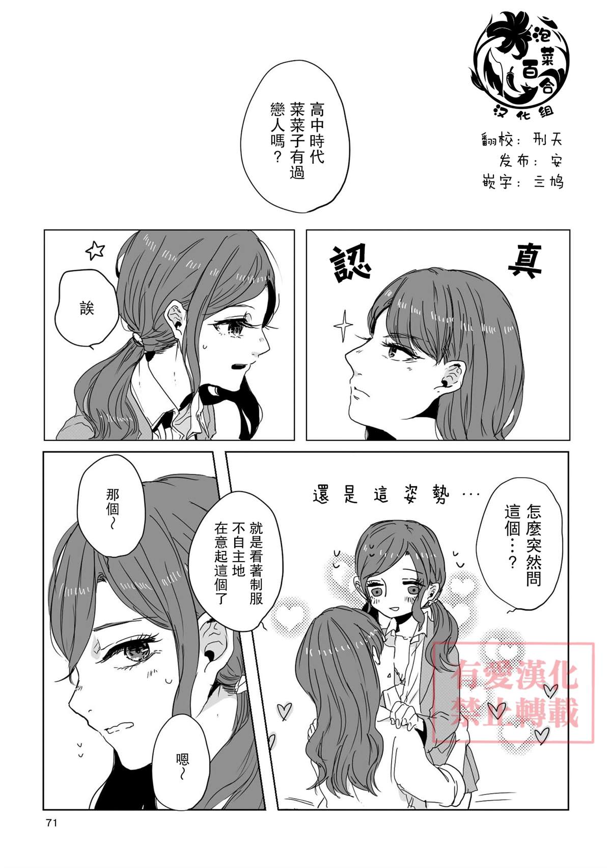 《不乘末班车回去的唯1方法》第7话 第3页