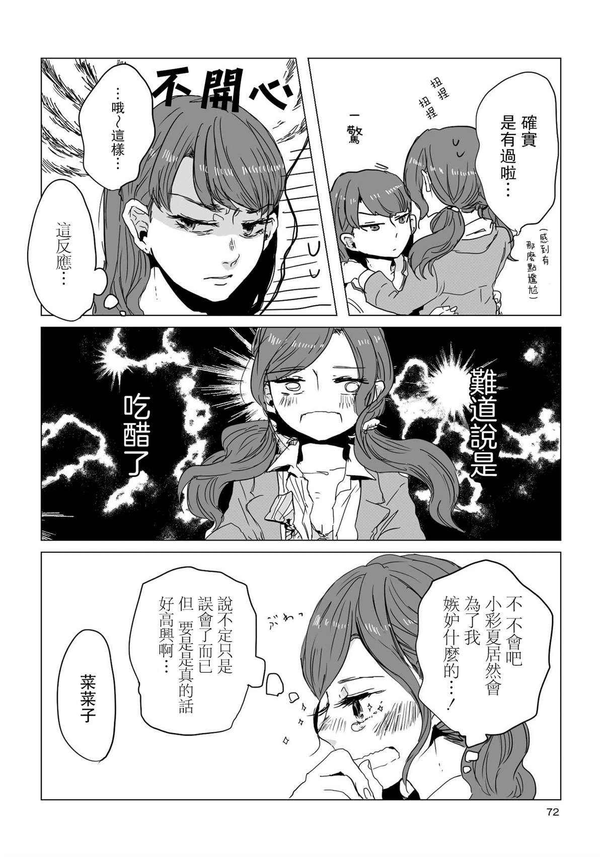 《不乘末班车回去的唯1方法》第7话 第4页