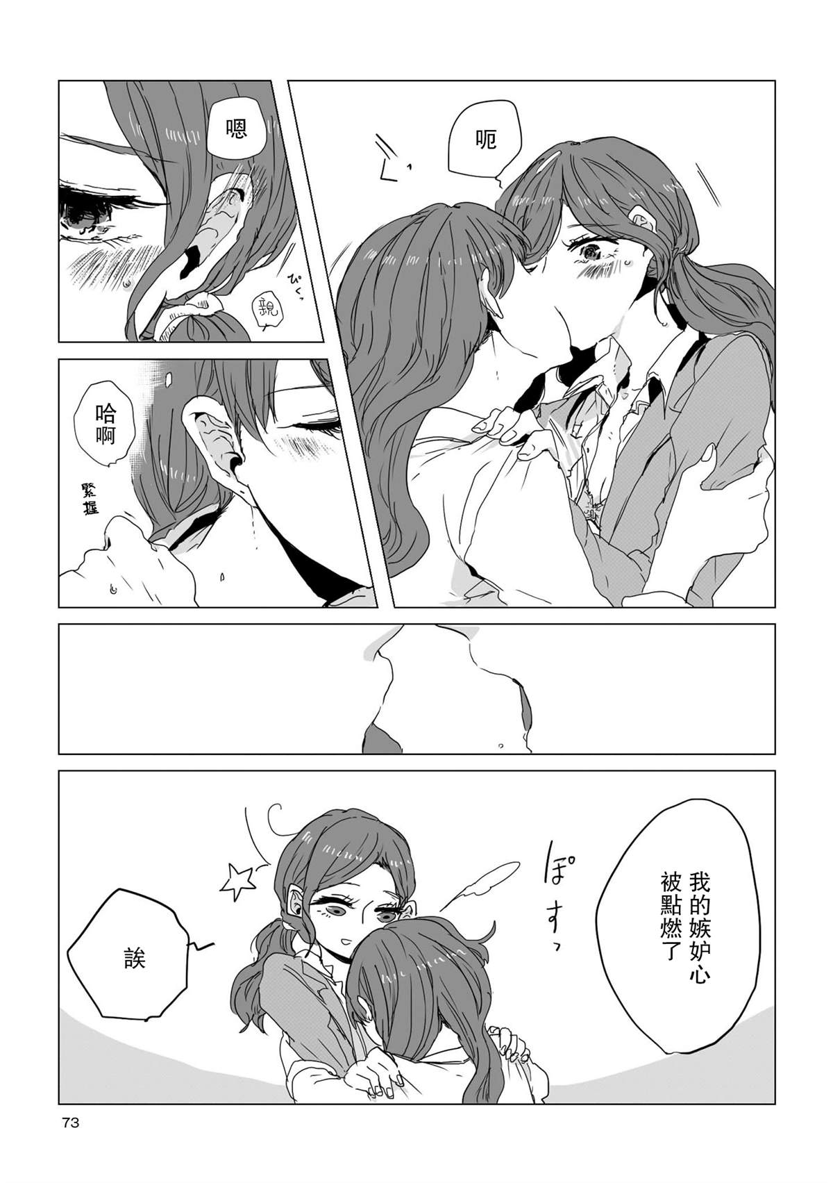 《不乘末班车回去的唯1方法》第7话 第5页