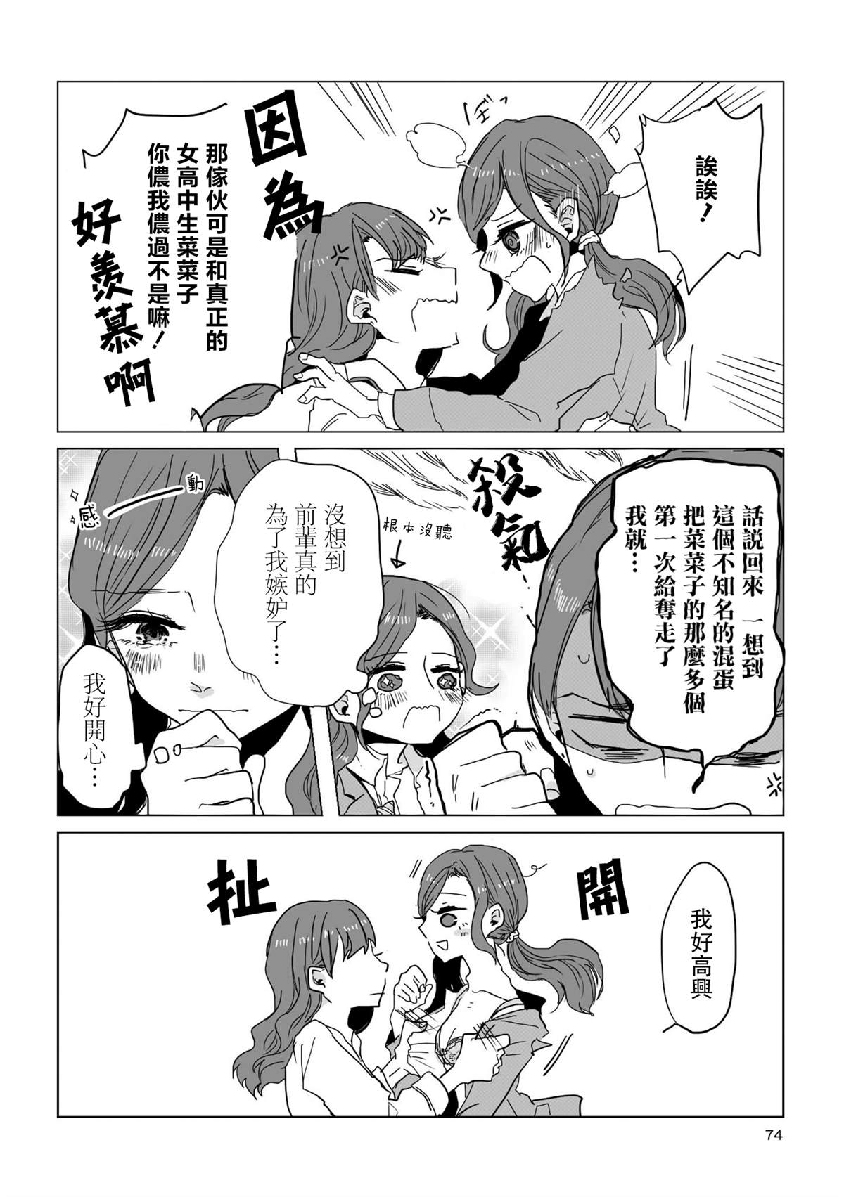 《不乘末班车回去的唯1方法》第7话 第6页