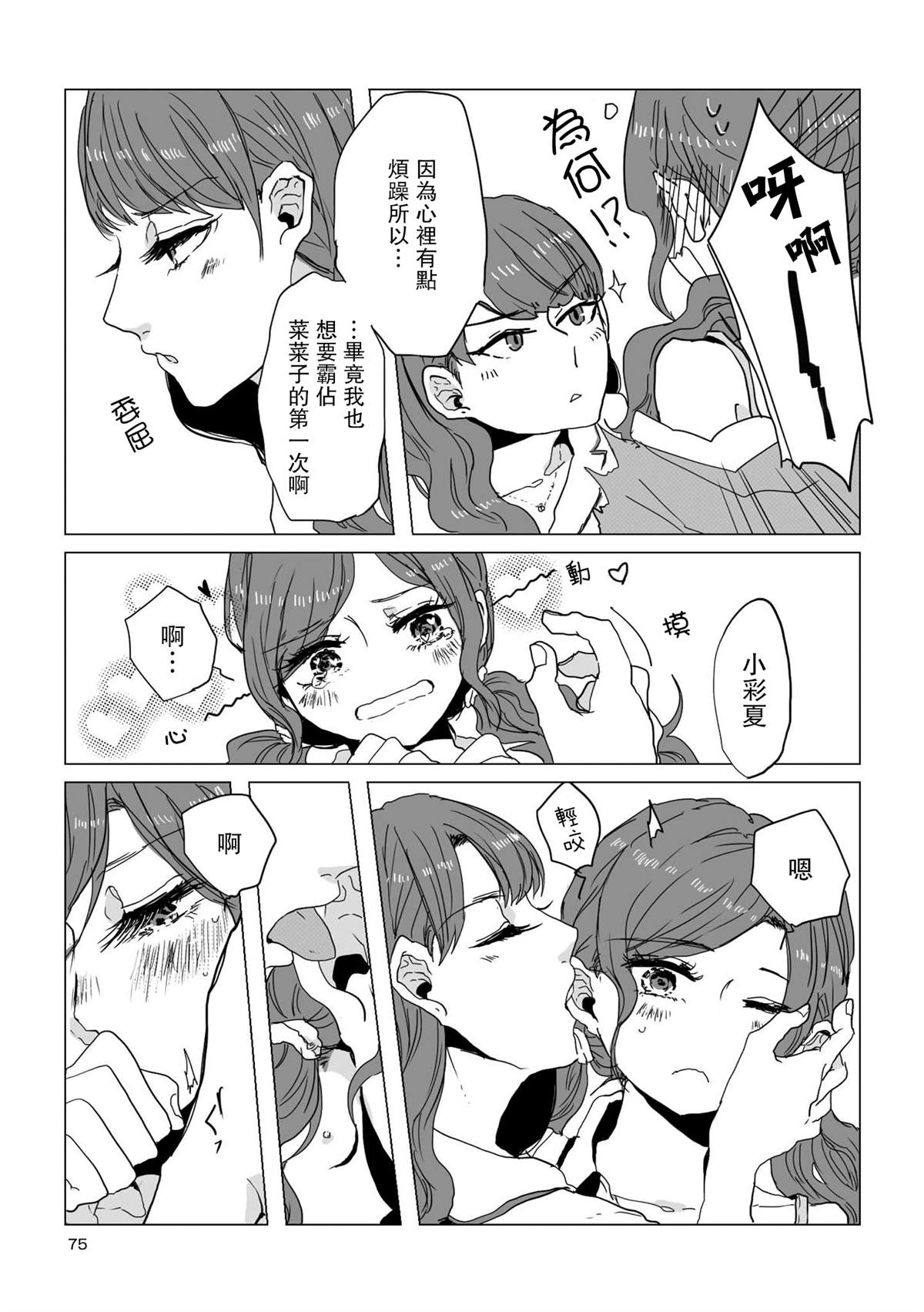 《不乘末班车回去的唯1方法》第7话 第7页