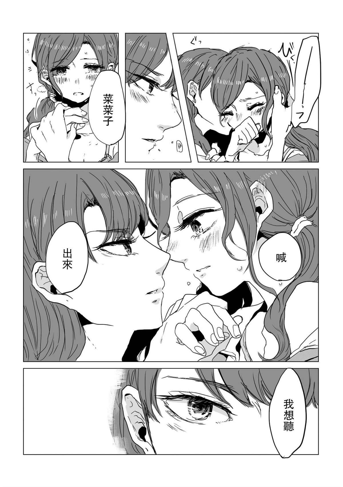 《不乘末班车回去的唯1方法》第7话 第8页