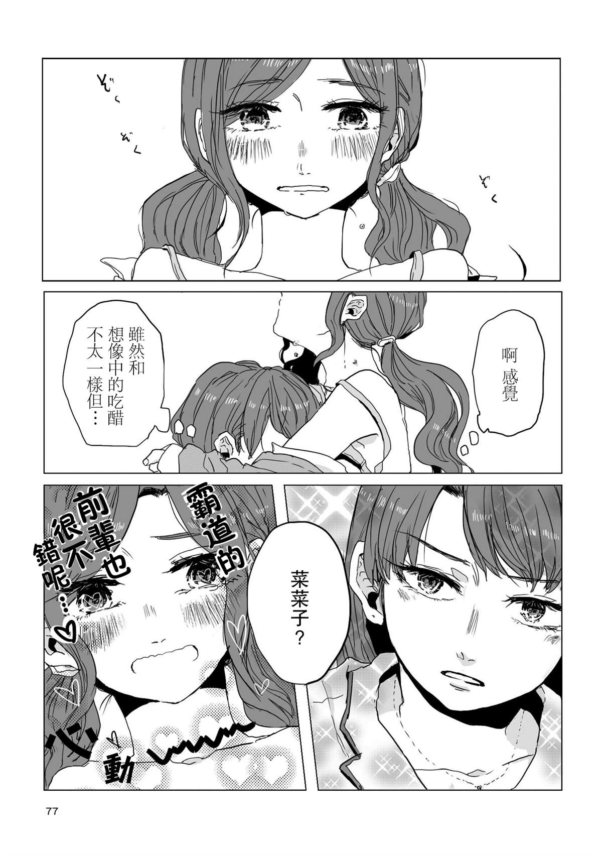 《不乘末班车回去的唯1方法》第7话 第9页