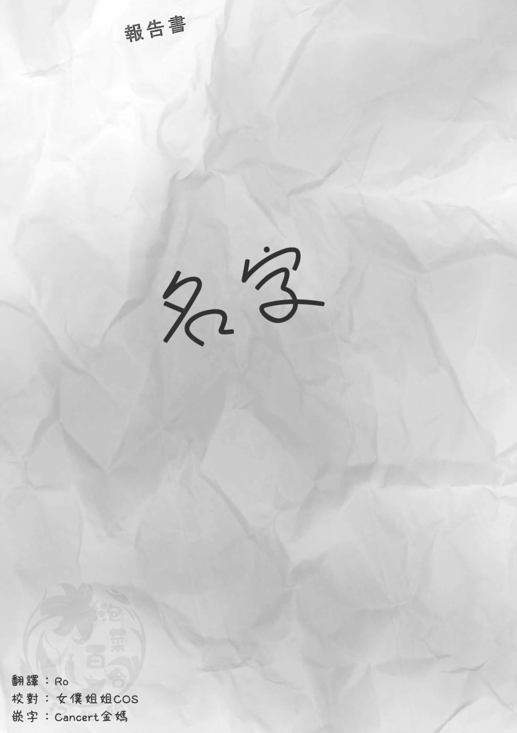 《不乘末班车回去的唯1方法》第5话 第1页